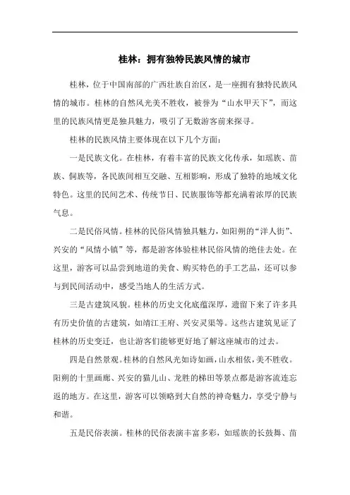 桂林：拥有独特民族风情的城市