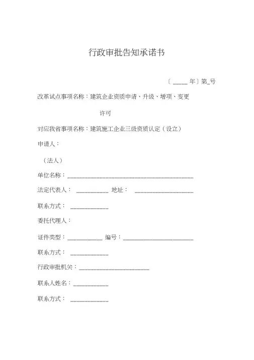 行政审批告知承诺书