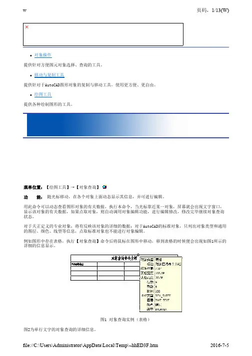 012绘图工具-T20天正给排水V2.0操作使用教程分解版