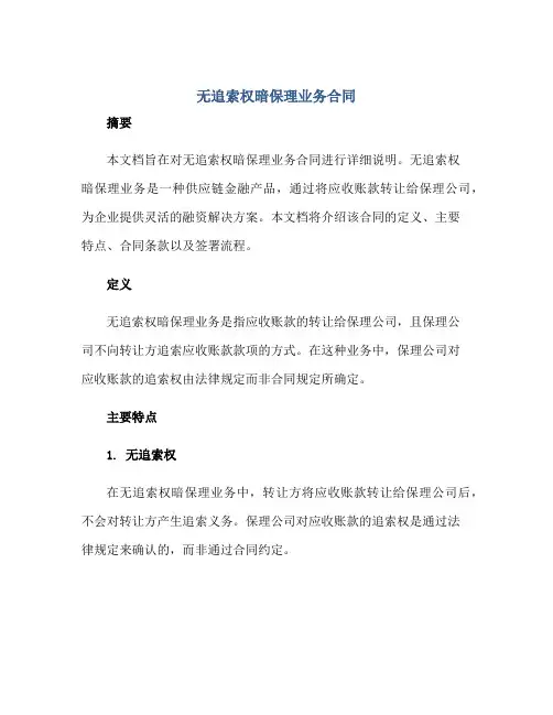 无追索权暗保理业务合同正规范本(通用版)