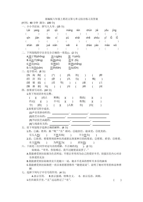 部编版六年级上册语文第七单元练习题及答案