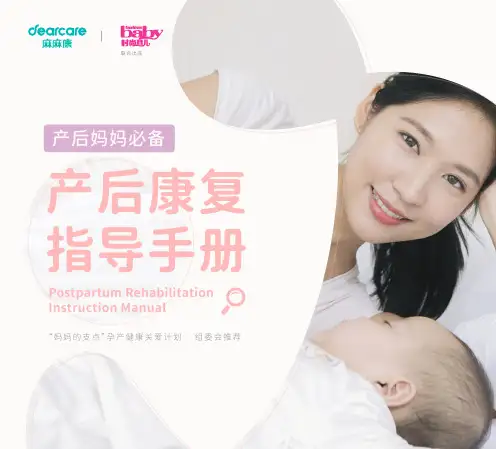 产后康复指导手册说明书