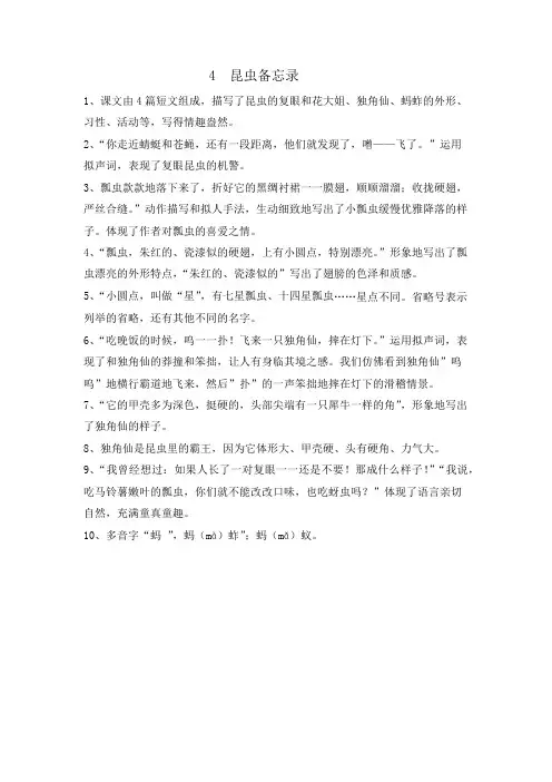 部编三年级语文下册《昆虫备忘录》内容讲解
