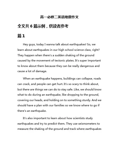 高一必修二英语地震作文