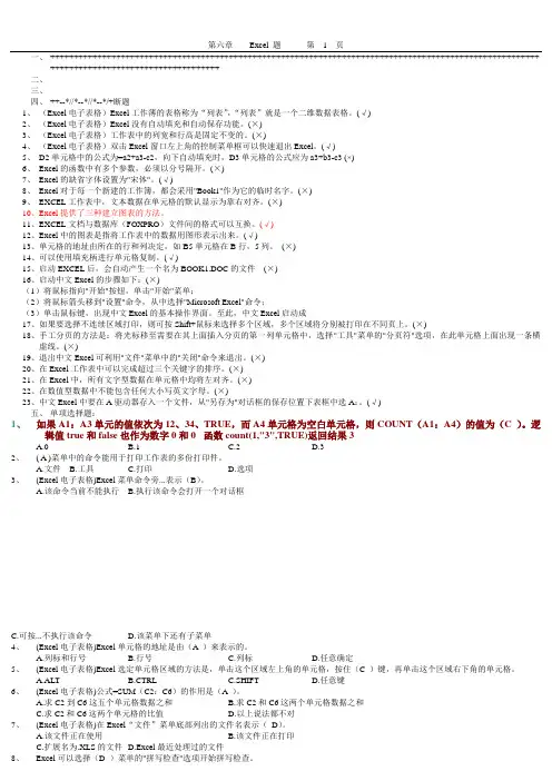 第六章 Excel 97含答案