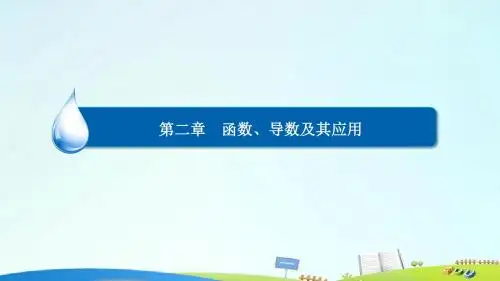高考数学一轮复习第二章函数、导数及其应用2.11导数在研究函数中的应用课件理