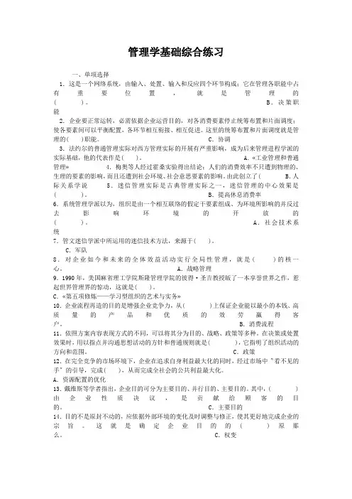 管理学基础综合练习