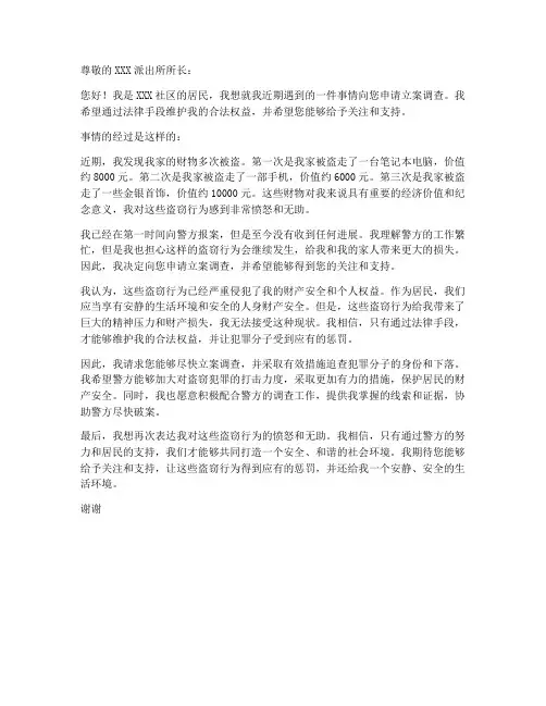 派出所立案申请书模板范文