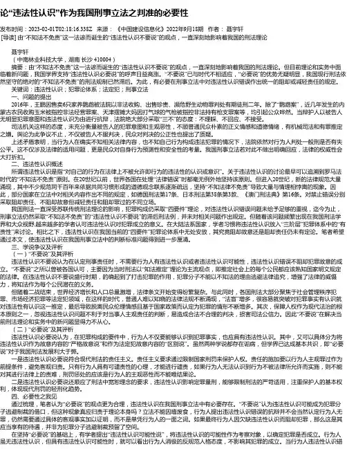论“违法性认识”作为我国刑事立法之判准的必要性