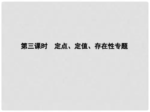 高三数学一轮复习 第九篇 平面解析几何 第7节 圆锥曲