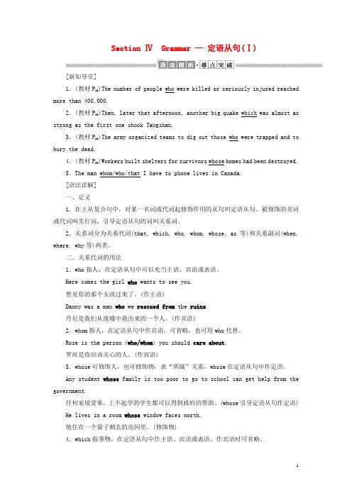 高中英语Unit4 sSectionⅣGrammar_定语从句(Ⅰ)教案含解析新人教版必修1