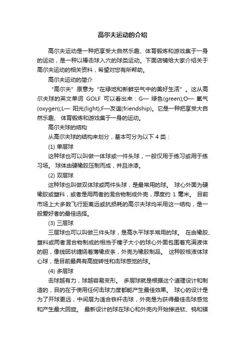 高尔夫运动的介绍
