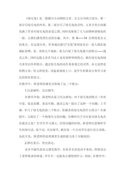 评 的《绿毛龟》