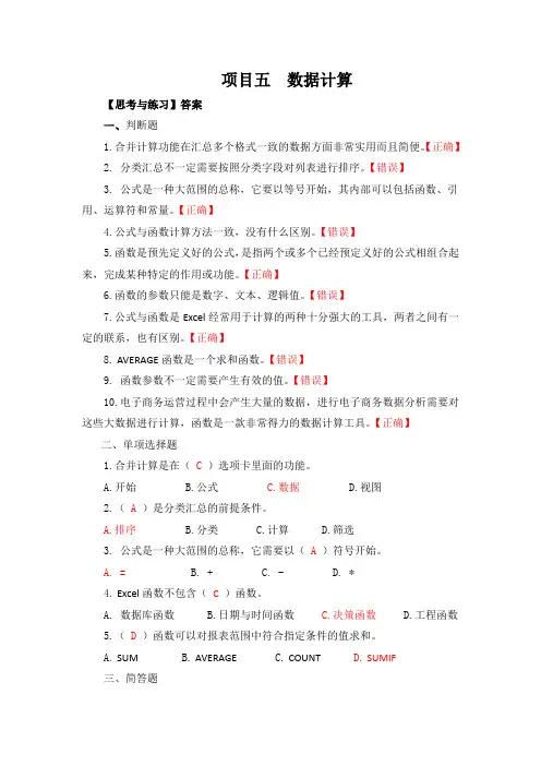 电子商务数据分析与应用 思考与练习答案 (3)