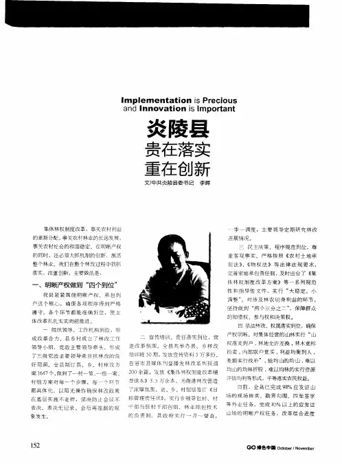 炎陵县 贵在落实 重在创新