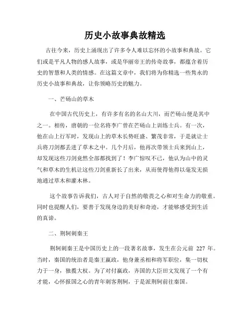 历史小故事典故精选