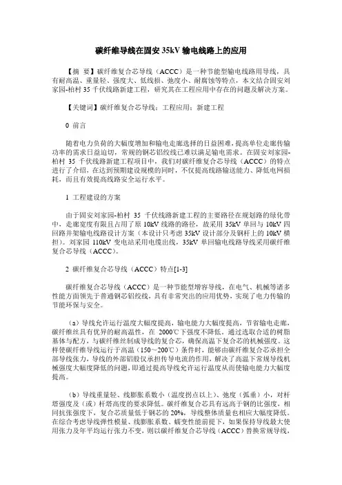碳纤维导线在固安35kV输电线路上的应用