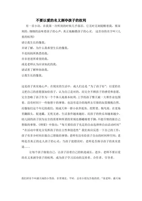 不要以爱的名义剥夺孩子的权利