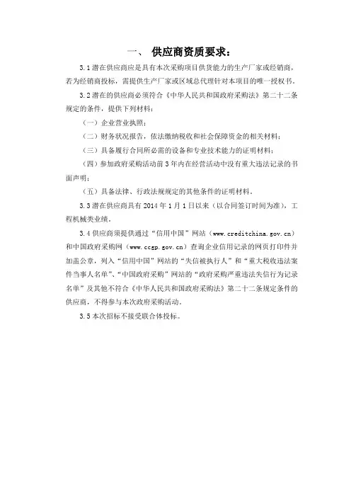 一、供应商资质要求