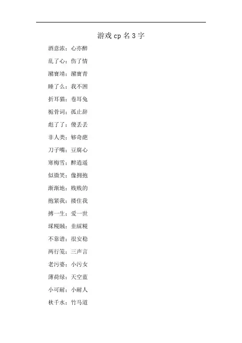 游戏cp名3字