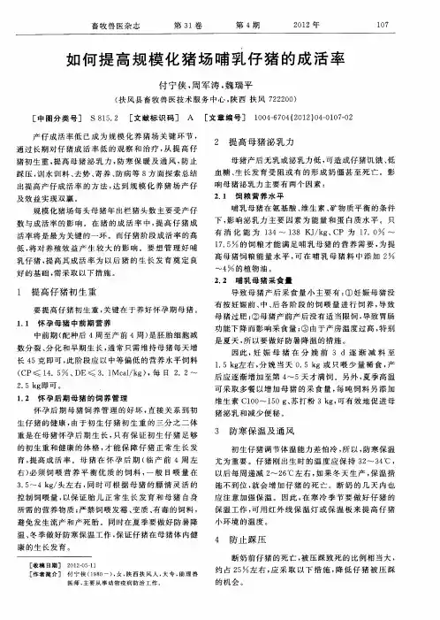 如何提高规模化猪场哺乳仔猪的成活率