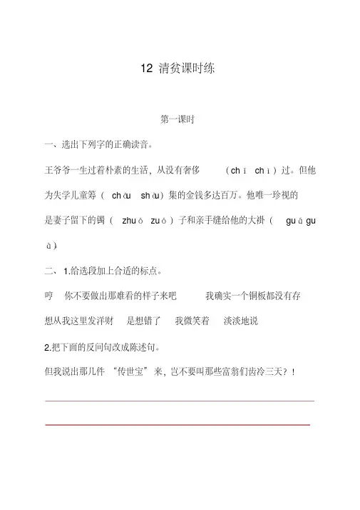 【新】部编版五年级语文下册《12清贫课时练》及答案