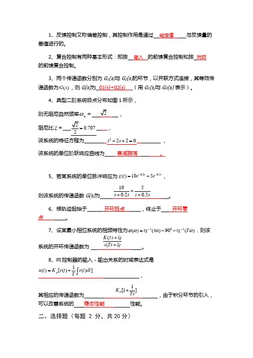 自动控制原理选择填空