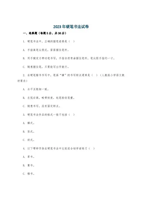 2023年硬笔书法试卷