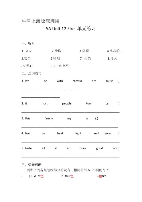 五年级英语上册Unit12Fire练习沪教牛津版(深圳用)