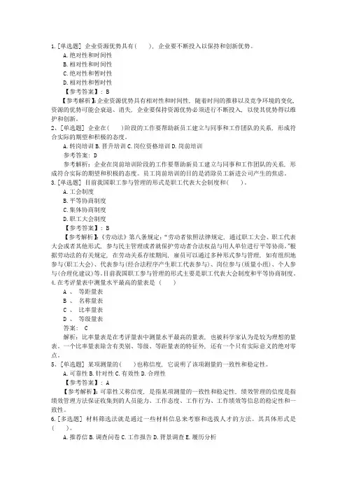 2015年河南省人力资源管理师二级专业技能真题试题及答案