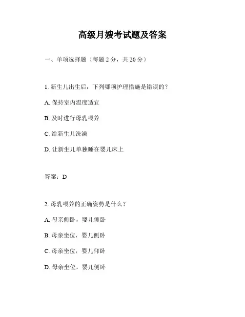 高级月嫂考试题及答案