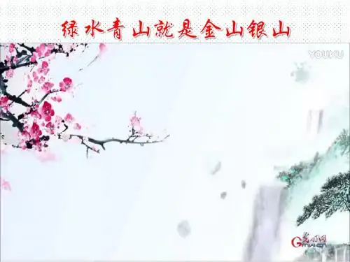 部编人教版初中九年级上册道德与法治《第六课建设美丽中国：共筑生命家园》公开课课件_1