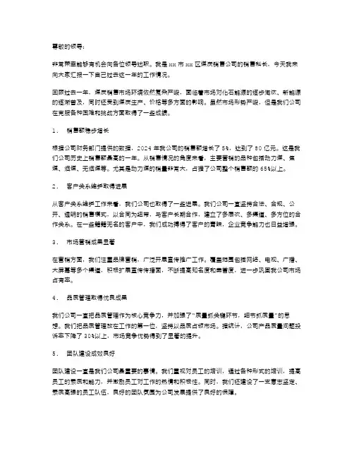 煤炭销售科长述职报告
