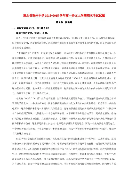 湖北省荆州中学学年高一语文上学期期末考试试题
