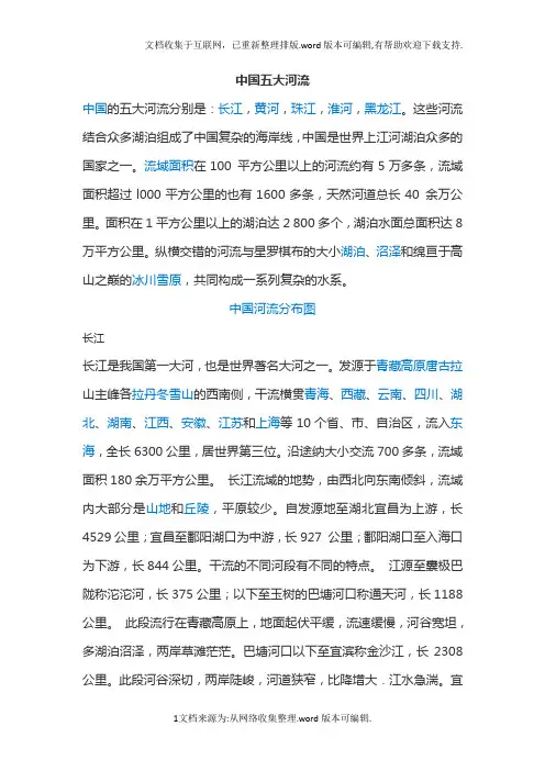 中国五大水系