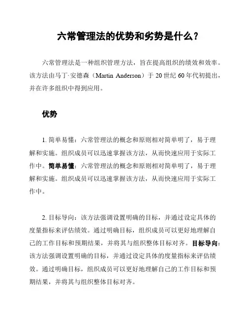 六常管理法的优势和劣势是什么？
