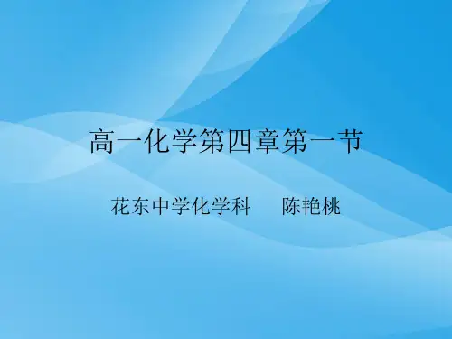 第一节 无机非金属材料的主角---硅1化学课件PPT