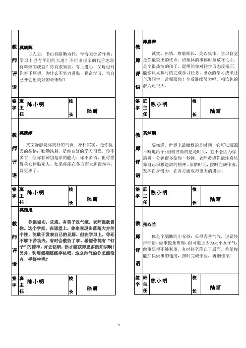 小学生期末成绩报告书评语