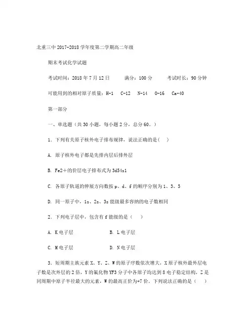 内蒙古北方重工业集团有限公司第三中学2017-2018学年高二下学期期末考试化学试题含答案