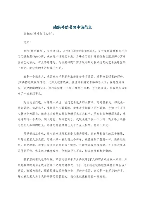 残疾补助书面申请范文