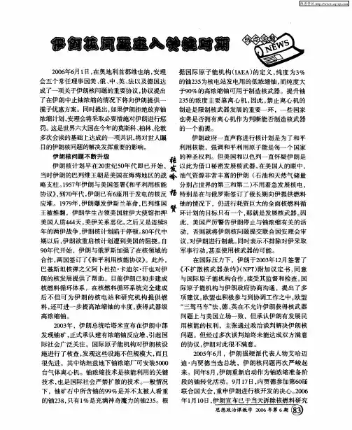 伊朗核问题进入关键时期