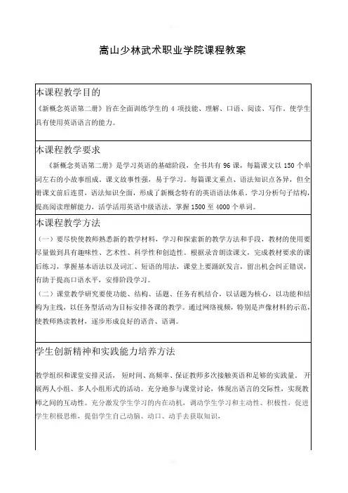 新概念英语第二册教案
