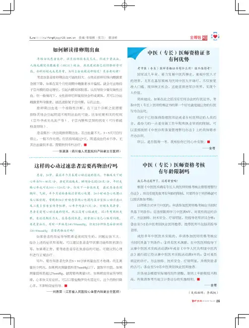 中医(专长)医师资格证书有何优势
