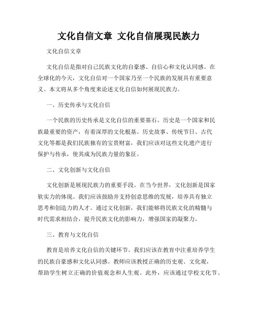  文化自信文章  文化自信展现民族力