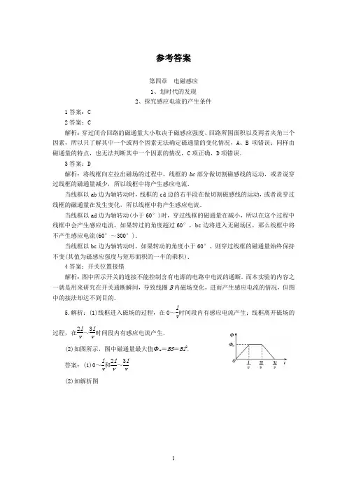 达标作业 第四章 电磁感应 参考答案