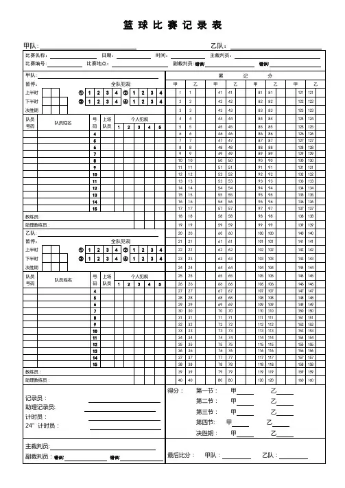 篮球比赛记分表模板