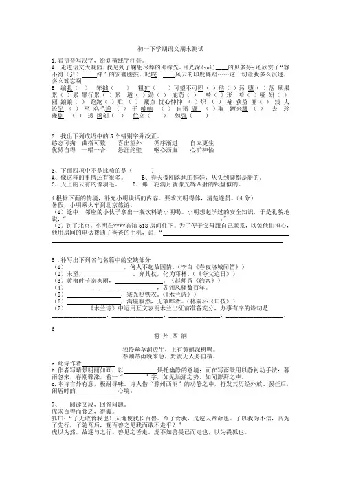 鲁教版初一下学期语文期末考试题