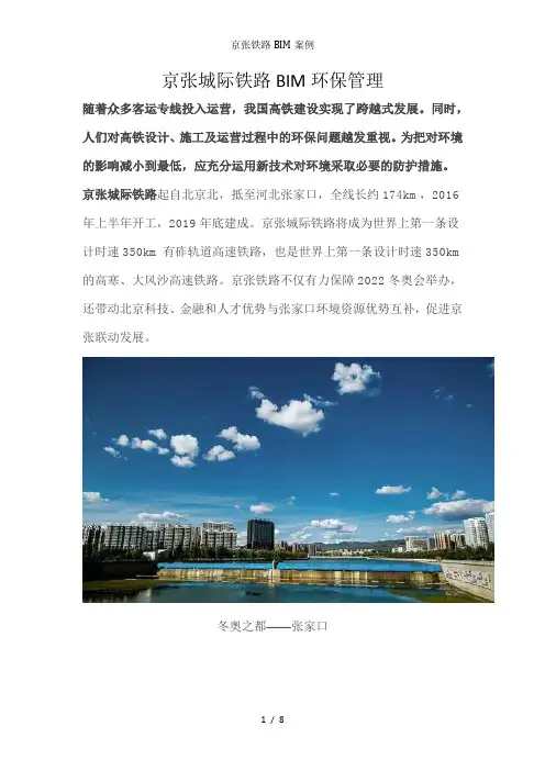 京张铁路BIM案例