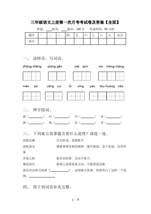 三年级语文上册第一次月考考试卷及答案【全面】