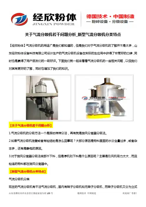 关于气流分级机若干问题分析_新型气流分级机分类特点